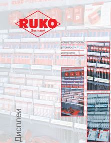 Каталог на дисплеи фирмы RUKO