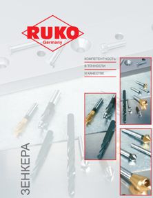 Каталог на зенкера фирмы RUKO