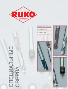 Каталог на специальные сверла фирмы RUKO
