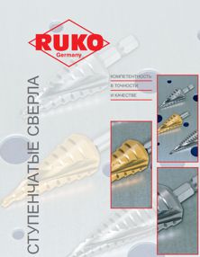 Каталог на ступенчатые сверла фирмы RUKO